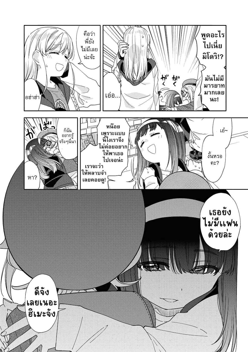 Be Careful, Onee san 21 (16)